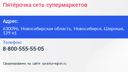 Нажмите, чтобы скачать визитку Пятёрочка сеть супермаркетов - визитка