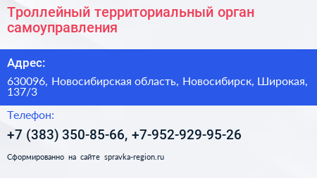 Троллейный территориальный орган самоуправления - визитка