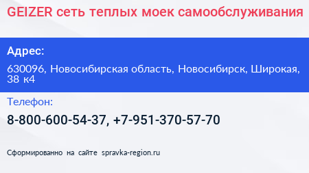 GEIZER сеть теплых моек самообслуживания - визитка