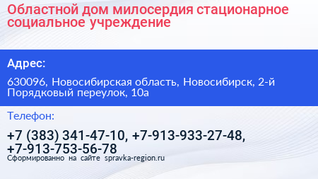Областной дом милосердия стационарное социальное учреждение - визитка