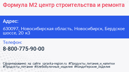 Формула М2 центр строительства и ремонта - визитка