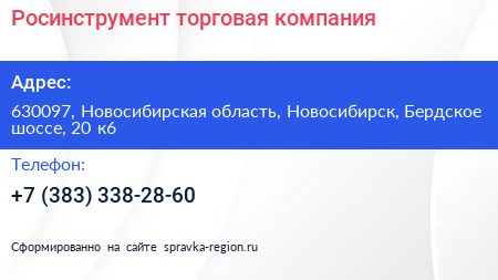 Росинструмент торговая компания - визитка