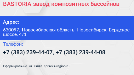 BASTORIA завод композитных бассейнов - визитка