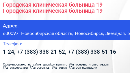 Городская клиническая больница 19 Городская клиническая больница 19 - визитка