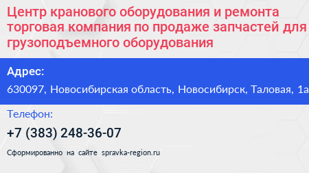 Центр кранового оборудования и ремонта торговая компания по продаже запчастей для грузоподъемного оборудования - визитка