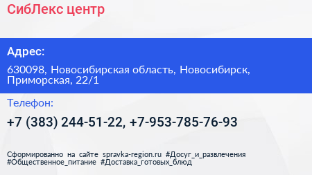 СибЛекс центр - визитка