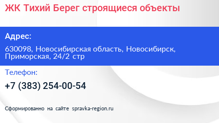 ЖК Тихий Берег строящиеся объекты - визитка