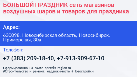 БОЛЬШОЙ ПРАЗДНИК сеть магазинов воздушных шаров и товаров для праздника - визитка