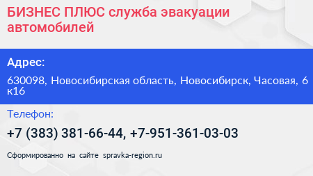 БИЗНЕС ПЛЮС служба эвакуации автомобилей - визитка