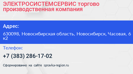 ЭЛЕКТРОСИСТЕМСЕРВИС торгово производственная компания - визитка