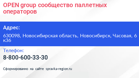 ОPEN group сообщество паллетных операторов - визитка