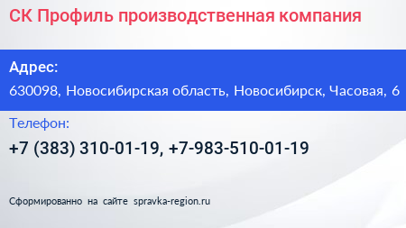 СК Профиль производственная компания - визитка