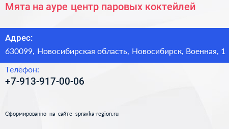Мята на ауре центр паровых коктейлей - визитка