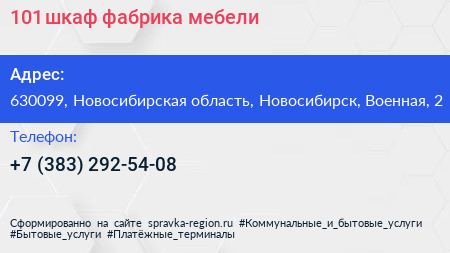 101 шкаф фабрика мебели - визитка