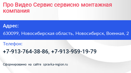 Про Видео Сервис сервисно монтажная компания - визитка