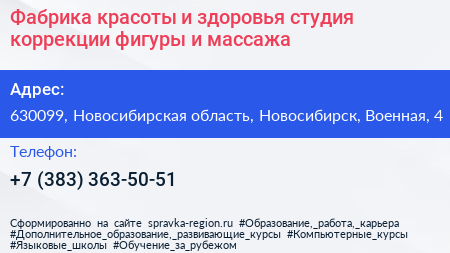 Фабрика красоты и здоровья студия коррекции фигуры и массажа - визитка