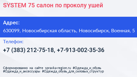 SYSTEM 75 салон по проколу ушей - визитка