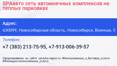 SPAавто сеть автомоечных комплексов на теплых парковках - визитка