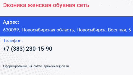 Эконика женская обувная сеть - визитка