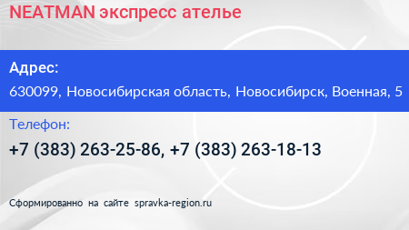 NEATMAN экспресс ателье - визитка