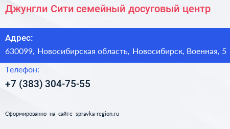 Джунгли Сити семейный досуговый центр - визитка