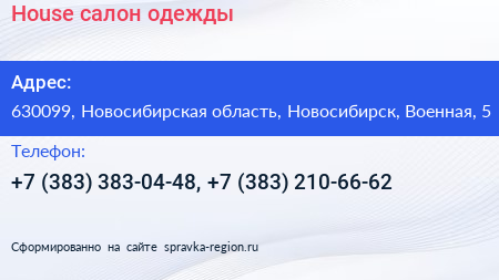 House салон одежды - визитка