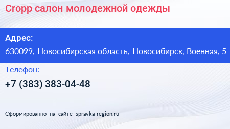 Cropp салон молодежной одежды - визитка