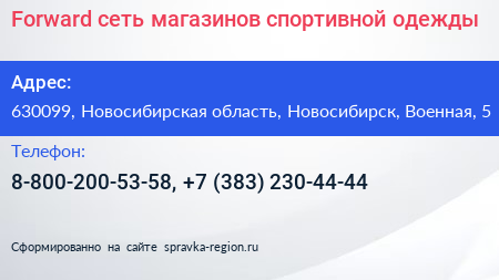 Forward сеть магазинов спортивной одежды - визитка
