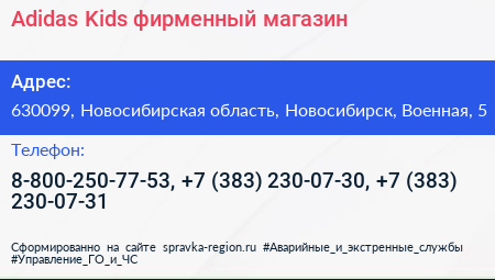 Adidas Kids фирменный магазин - визитка