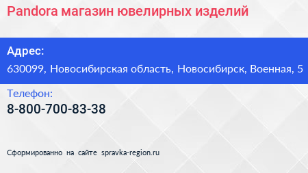 Нажмите, чтобы скачать визитку Pandora магазин ювелирных изделий - визитка