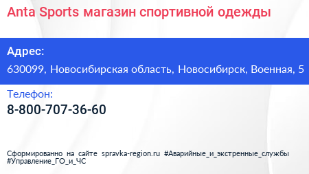 Anta Sports магазин спортивной одежды - визитка