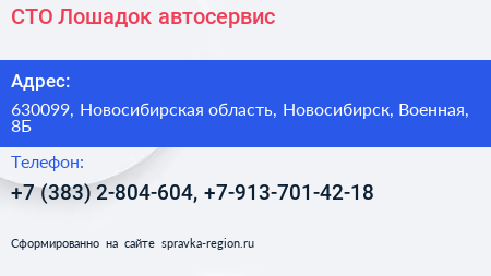 СТО Лошадок автосервис - визитка