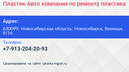 Пластик Авто компания по ремонту пластика - визитка