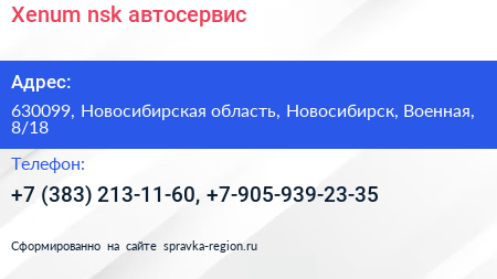 Xenum nsk автосервис - визитка