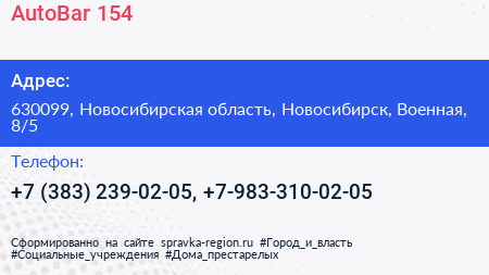 AutoBar 154 - визитка