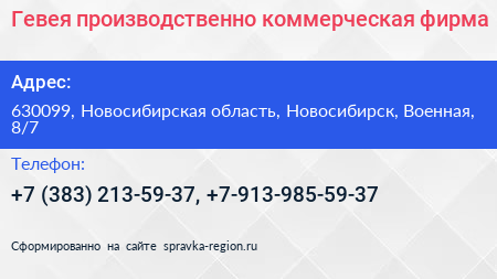 Гевея производственно коммерческая фирма - визитка