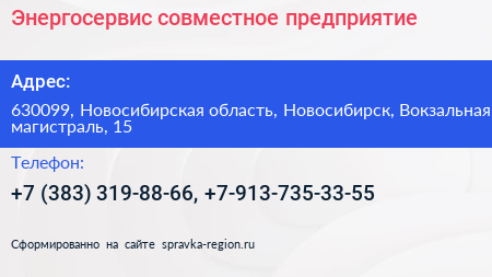Энергосервис совместное предприятие - визитка