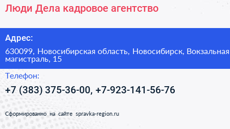 Люди Дела кадровое агентство - визитка