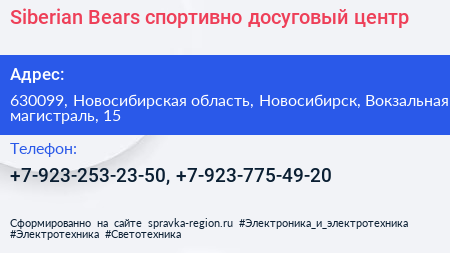 Siberian Bears спортивно досуговый центр - визитка