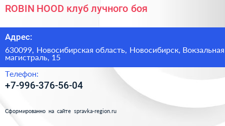 ROBIN HOOD клуб лучного боя - визитка