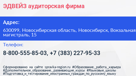 ЭДВЕЙЗ аудиторская фирма - визитка