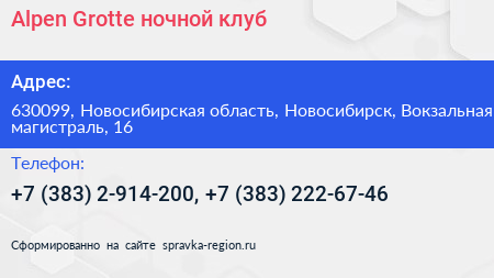 Alpen Grotte ночной клуб - визитка