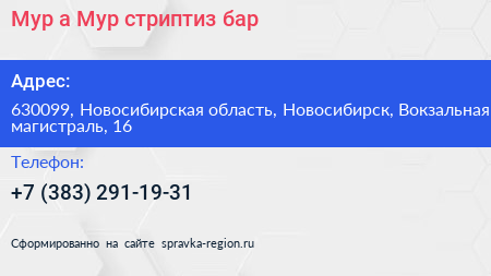 Мур а Мур стриптиз бар - визитка