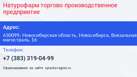 Натурофарм торгово производственное предприятие - визитка