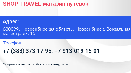 SHOP TRAVEL магазин путевок - визитка