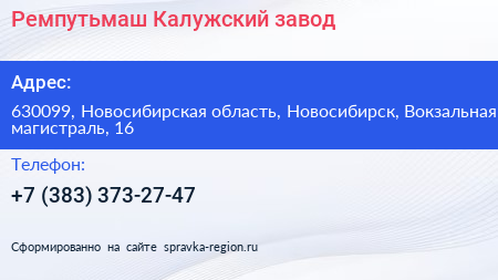 Ремпутьмаш Калужский завод - визитка