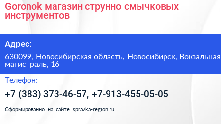 Goronok магазин струнно смычковых инструментов - визитка