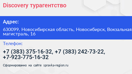 Discovery турагентство - визитка