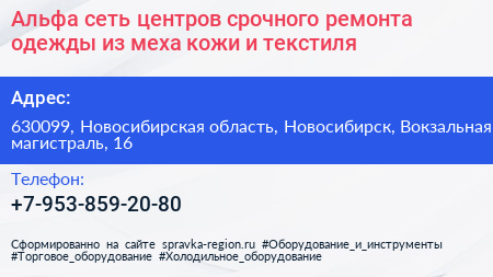 Альфа сеть центров срочного ремонта одежды из меха кожи и текстиля - визитка
