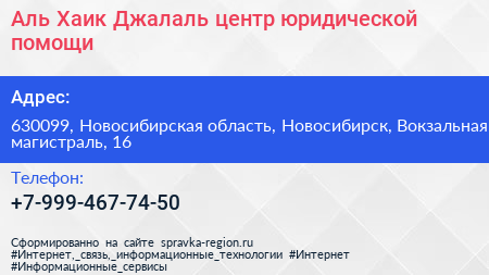 Аль Хаик Джалаль центр юридической помощи - визитка